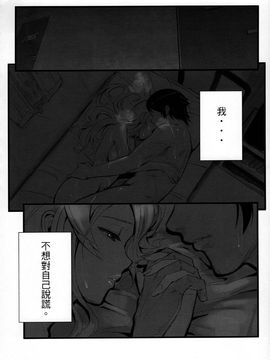 [華容道 (松果)] 十年後的人生諮詢 續 (俺の妹がこんなに可愛いわけがない)_011
