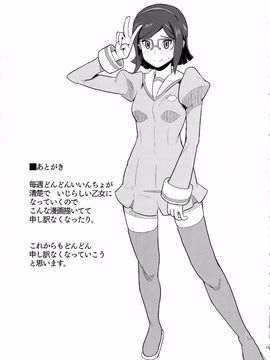 (C85) (同人誌) [ぽっぺんはいむ (紙石神井ゆべし)] ビッチナビッチ (ガンダムビルドファイターズ)_020