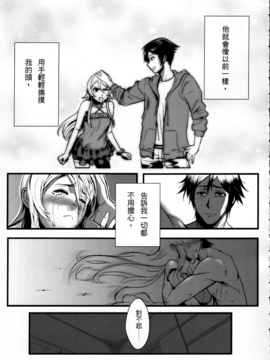(FF24) [華容道 (松果)] 十年後的人生諮詢─續 (俺の妹がこんなに可愛いわけがない)_006
