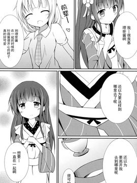 (C89) [あとりえひなた (ひなた悠)] friends-friend-friends (ご注文はうさぎですか？)_006