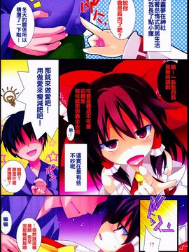 (C89) [とりあえず(仮) (とろろ)] 霊夢さんとSEXで痩せよう! (東方Project)_003