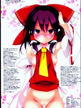 (C89) [とりあえず(仮) (とろろ)] 霊夢さんとSEXで痩せよう! (東方Project)_012
