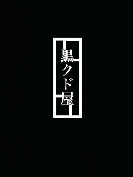 (C88) [黒クド屋 (ふりすく)] シヅムツキ (艦隊これくしょん -艦これ-)_031