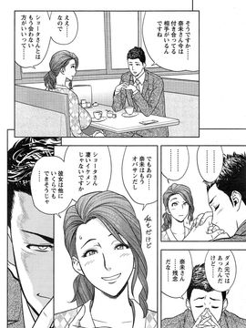 [辰波要徳] twin Milf (完) + 番外編_13_008