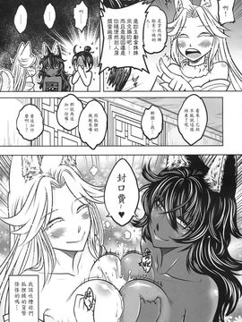 [黑青郎君 (三色坊)] 狐魅_d_92