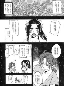 [黑青郎君 (三色坊)] 荼蘼花事 上下冊_g_08