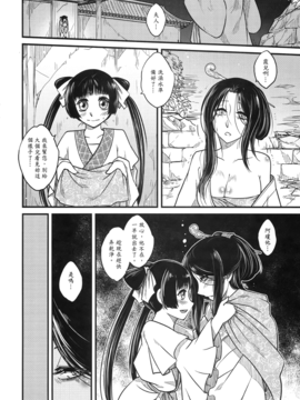 [黑青郎君 (三色坊)] 荼蘼花事 上下冊_g_60