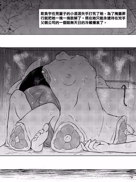 [02 (原崎)] 細かすぎて伝わらない菫子ちゃんの死因 (東方 Project)_011
