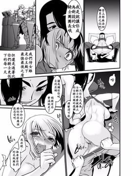 [龍企画 (龍炎狼牙)] 騎士団長壊落ス 女身変化に屈した騎士 第2章_011