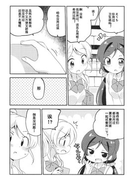 (あなたとラブライブ! 4) [ころもにゅ (えろ豆)] はじめての○ンポ○ (ラブライブ!)_007