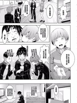 (COMIC1☆9) [ぽっぺんはいむ (紙石神井ゆべし)] Shadow World サトナカチエノバアイ (ペルソナ4)_007