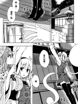 (C89) [ねこのさけごと (さざなみみぉ)] どうしようもないくらい (東方Project)[迷途竹林漢化]_004