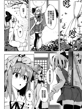 (C89) [ねこのさけごと (さざなみみぉ)] どうしようもないくらい (東方Project)[迷途竹林漢化]_007