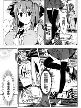 (C89) [ねこのさけごと (さざなみみぉ)] どうしようもないくらい (東方Project)[迷途竹林漢化]_012