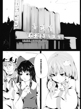 (紅のひろば9) [でぱれーしょん (キリエっぱ)] 闇金パチュリーくん ～巫女くん～ (東方Project)_009