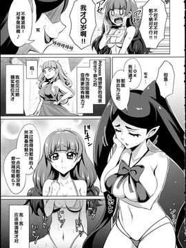[割れ目(こっぺ)] ナヤメル☆プリンセス (Go!プリンセスプリキュア)_007