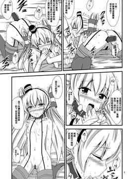 [あいいろさくら (相川りょう)] 空母ヲ級ちゃんの天津風百合奴隷調教～羞恥3P調教編～ (艦隊これくしょん -艦これ)_006