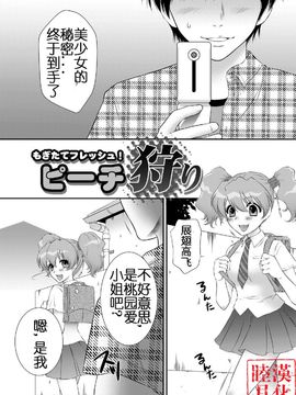 [U.R.C (桃屋しょう猫)] もぎたてフレッシュ!ピーチ狩り (フレッシュプリキュア!)_006