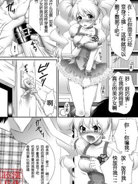 [U.R.C (桃屋しょう猫)] もぎたてフレッシュ!ピーチ狩り (フレッシュプリキュア!)_008