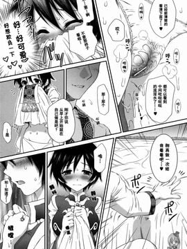 [U.R.C (桃屋しょう猫)] 秘密の陸遜ちゃん (真・三國無双)_012