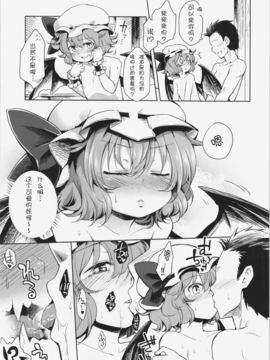 (C87) [Area-S (Dra)] レミリアお嬢様にイケないコトする本 (東方Project)_008