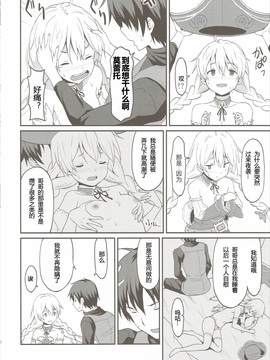 (C89) [らさはうす (ラサハン)] モーレットちゃんと恋人になった。 (千年戦争アイギス)_010