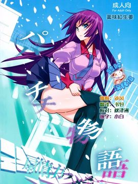 [薬味紅生姜 (やくみべにしょうが, A-M-G)] パチ物語 (化物語)_003
