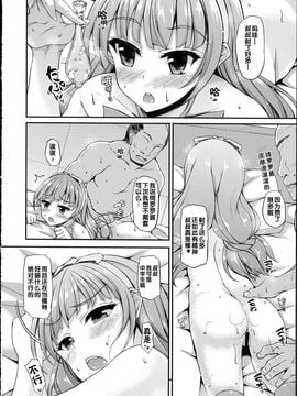 [くろにくる (福永ゆきと)] きららちゃんと援助ぃ! (Go!プリンセスプリキュア)_007