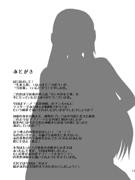 [生棄工房 (淫奴象)] 15cmの女王様 (武装神姫)_023