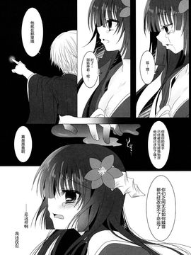 (Loけっと5) [純銀星 (たかしな浅妃)] 骸 (妖狐×僕SS)_012