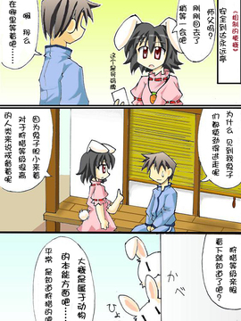 【kanade汉化组】（雪崩式）紅魔館執事・永遠亭訪問編＊完_003