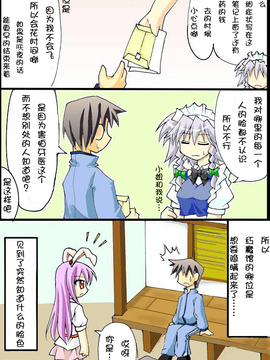 【kanade汉化组】（雪崩式）紅魔館執事・永遠亭訪問編＊完_006
