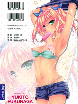 [福永ゆきと] ハメ頃・ローティーン_182