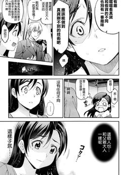[犬江しんすけ] ダイヤモンドとジルコニア  最終話 (COMIC-X-EROS #40)_007
