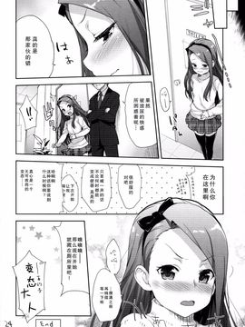 (C89) [青空少女 (白根戴斗)] いおりんのおしっこのみたい (アイドルマスター_023