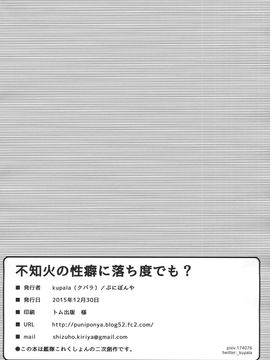 (C89) [ぷにぽんや (kupala)] 不知火の性癖に落ち度でも_ (艦隊これくしょん -艦これ-)_017