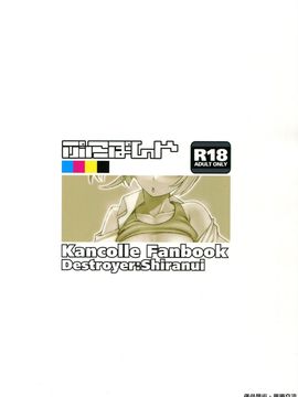 (C89) [ぷにぽんや (kupala)] 不知火の性癖に落ち度でも_ (艦隊これくしょん -艦これ-)_018