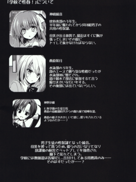 (C88) [乙女気分 (三色網戸)] 学校で性春! 11_04