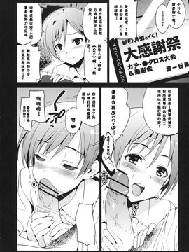 [ジンガイマキョウ (犬江しんすけ)] Festa! (アイドルマスター シンデレラガールズ)_005