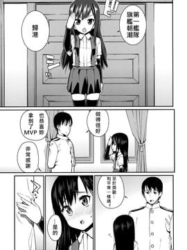 (C86) [遥夢社 (源五郎)] あたたかいうみ (艦隊これくしょん -艦これ-)_005