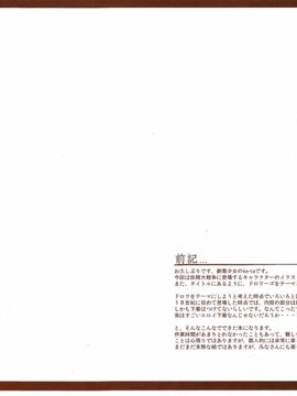 (C83) [劇毒少女 (ke-ta)] 妖精のドロワーズ (東方Project)_03