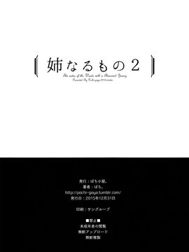 (C89) [ぽち小屋。 (ぽち。)] 姉なるもの2_034
