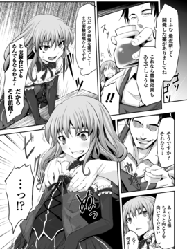 [冬扇] 豊胸薬の為ならば (人体改造アンソロジーコミックス Vol.1)_27