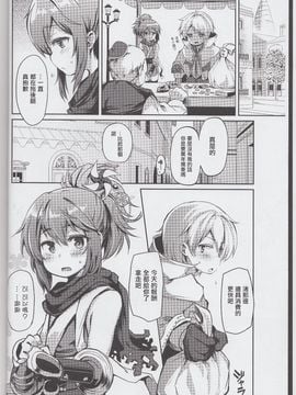 (C89) [彩RIP (あやとあやり)] 娼年忍者好色奇譚 (ラグナロクオンライン)_005
