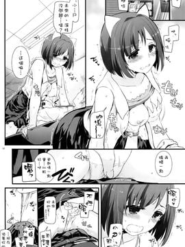 (こみトレ26) [Digital Lover (なかじまゆか)] D.L. action 98 (アイドルマスター シンデレラガールズ) [空気系☆漢化]_08_007