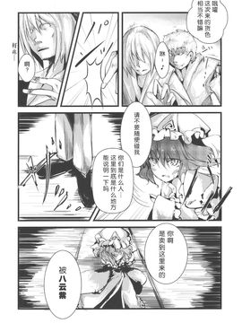 (C77) [＊Cherish＊ (西村にけ)] ユユカン (東方Project)_011