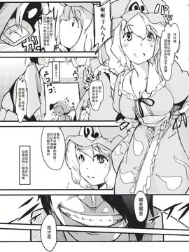 (例大祭8) [＊Cherish＊ (西村にけ)] ユユカン 4 (東方Project)_005