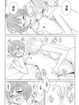 (C87) [かろやかステップ (ふぺ)] 月にかざせば (ラブライブ！)_021