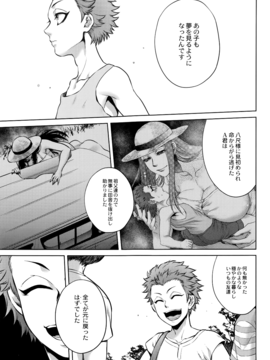 [叙火] 八尺八話快樂巡り_P195