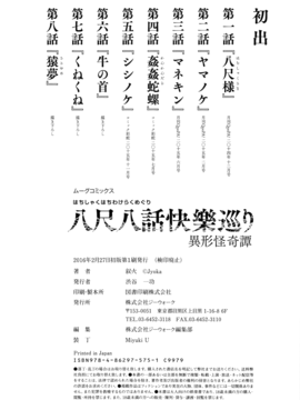 [叙火] 八尺八話快樂巡り_P212